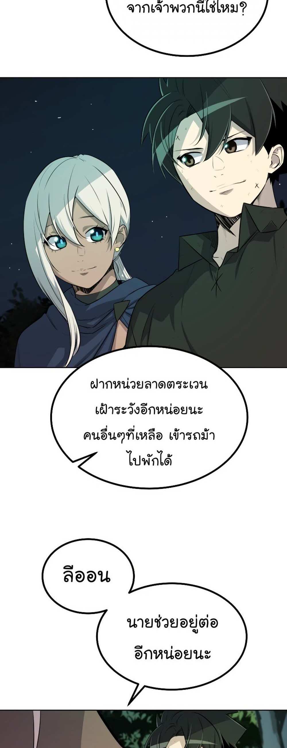 Overpowered Sword แปลไทย