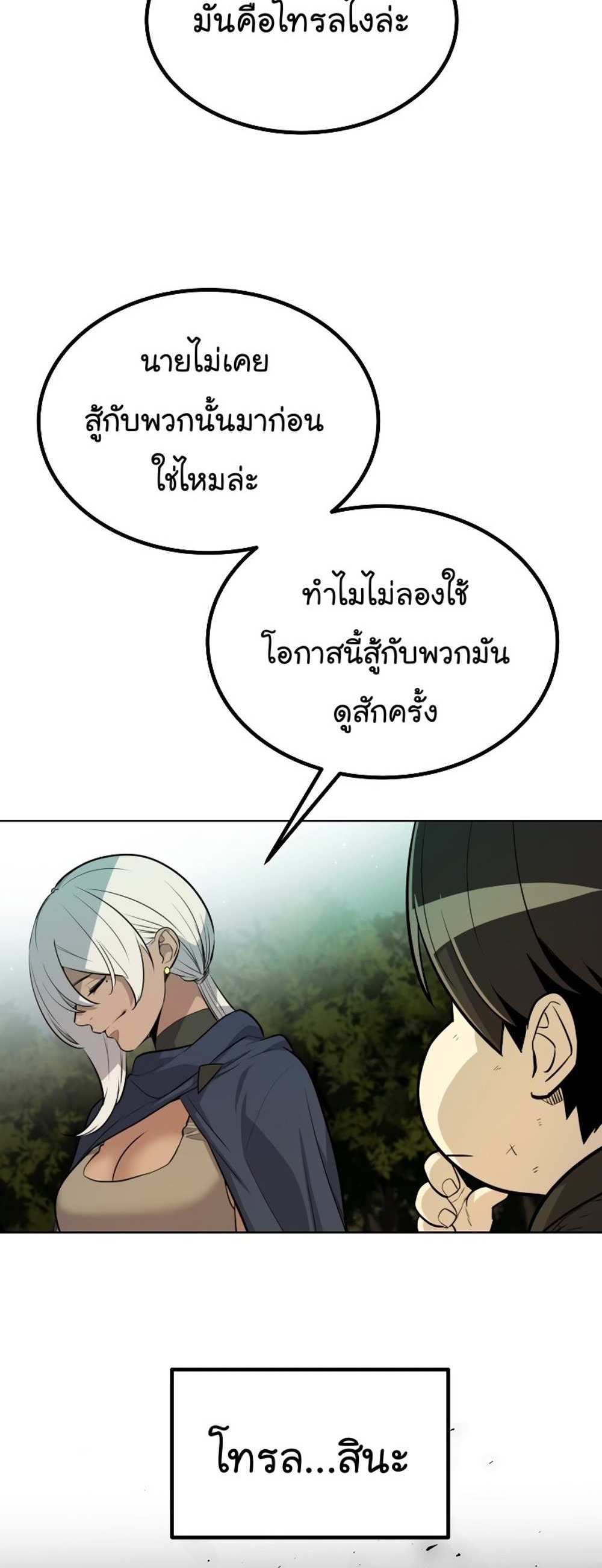 Overpowered Sword แปลไทย