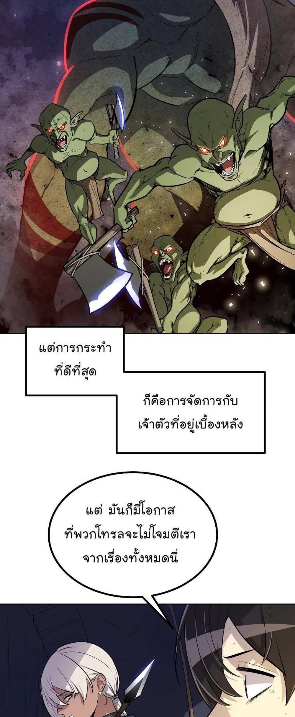 Overpowered Sword แปลไทย