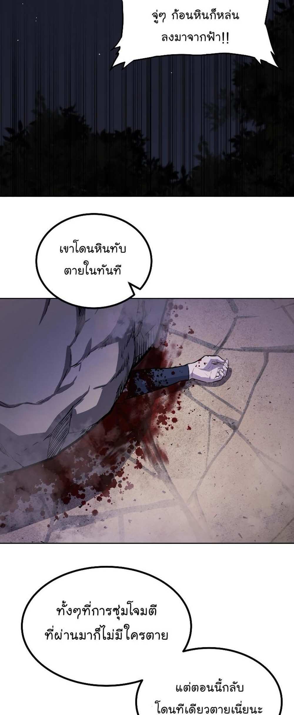 Overpowered Sword แปลไทย