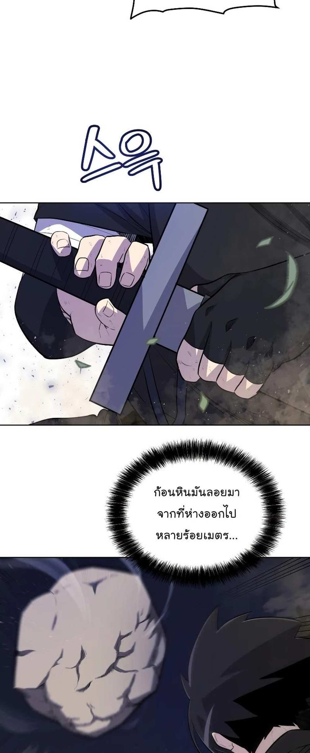 Overpowered Sword แปลไทย