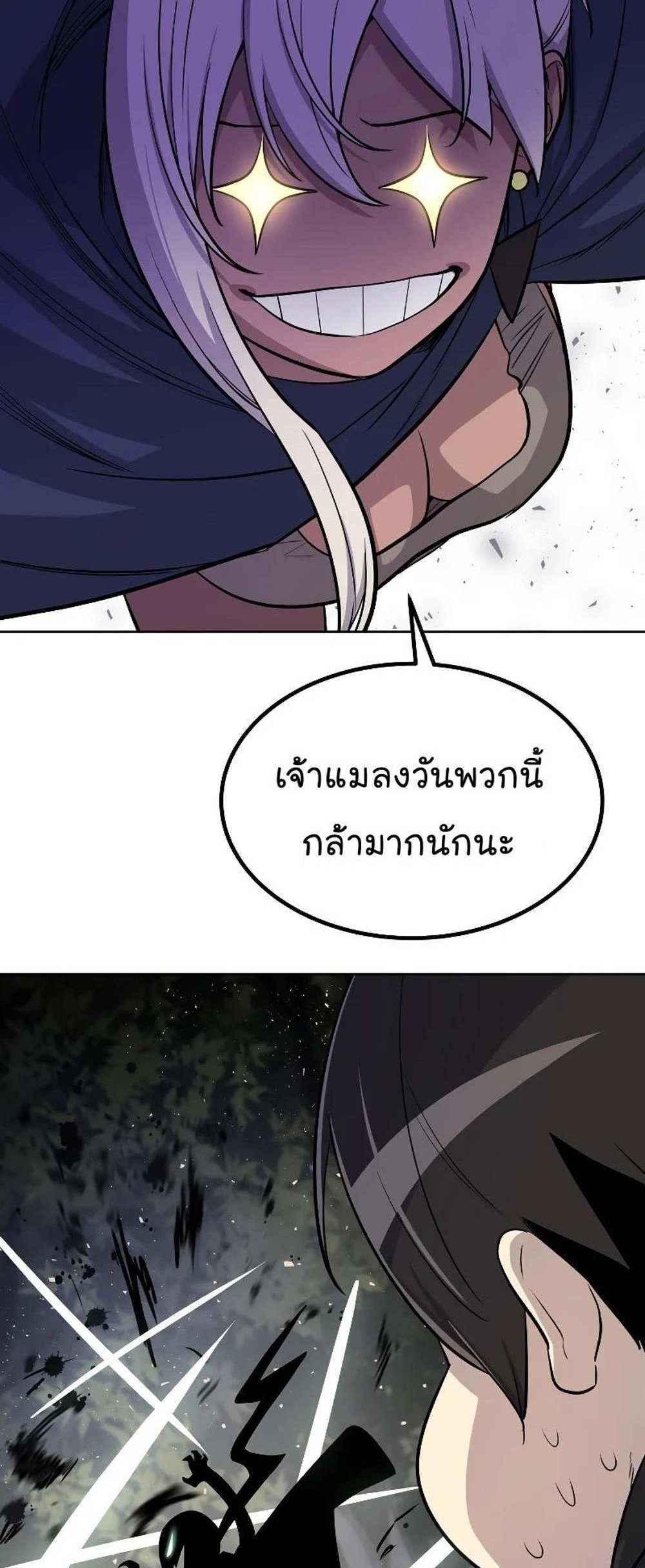 Overpowered Sword แปลไทย