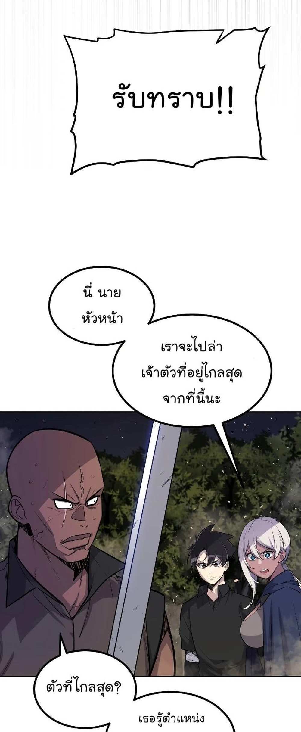 Overpowered Sword แปลไทย