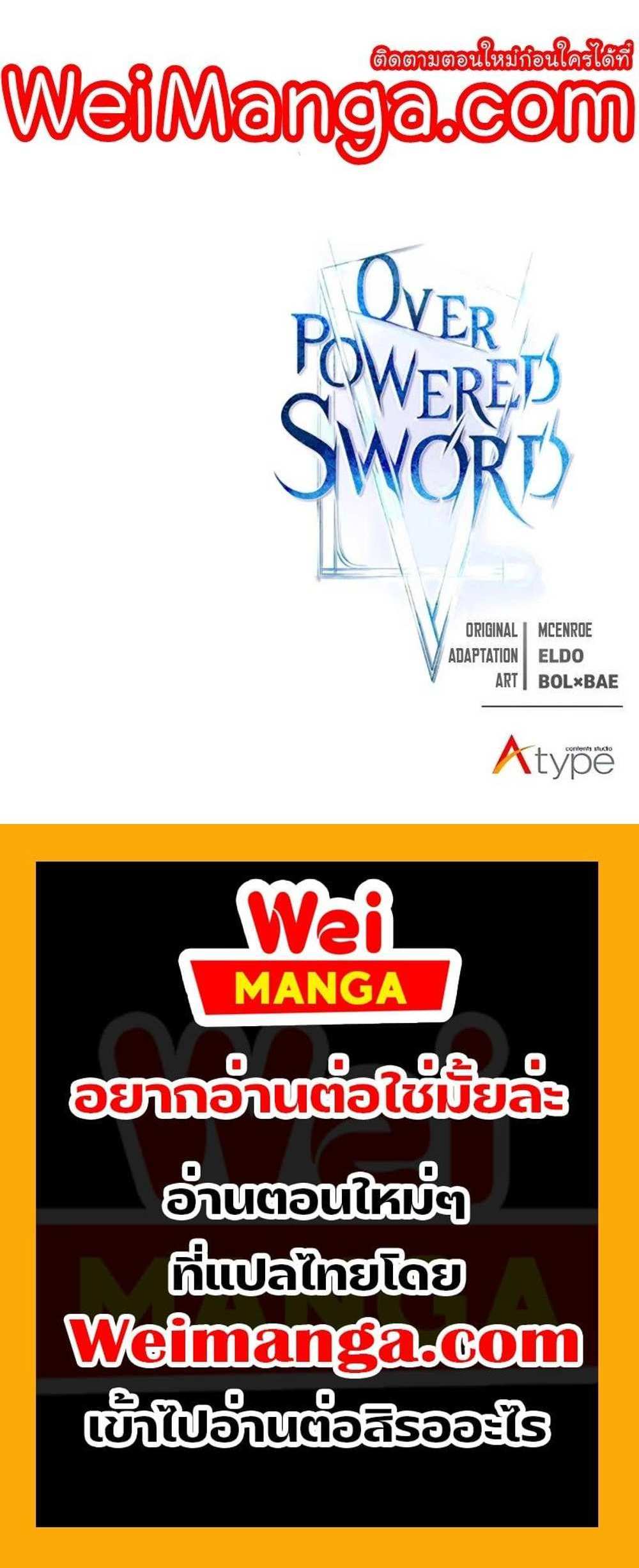 Overpowered Sword แปลไทย