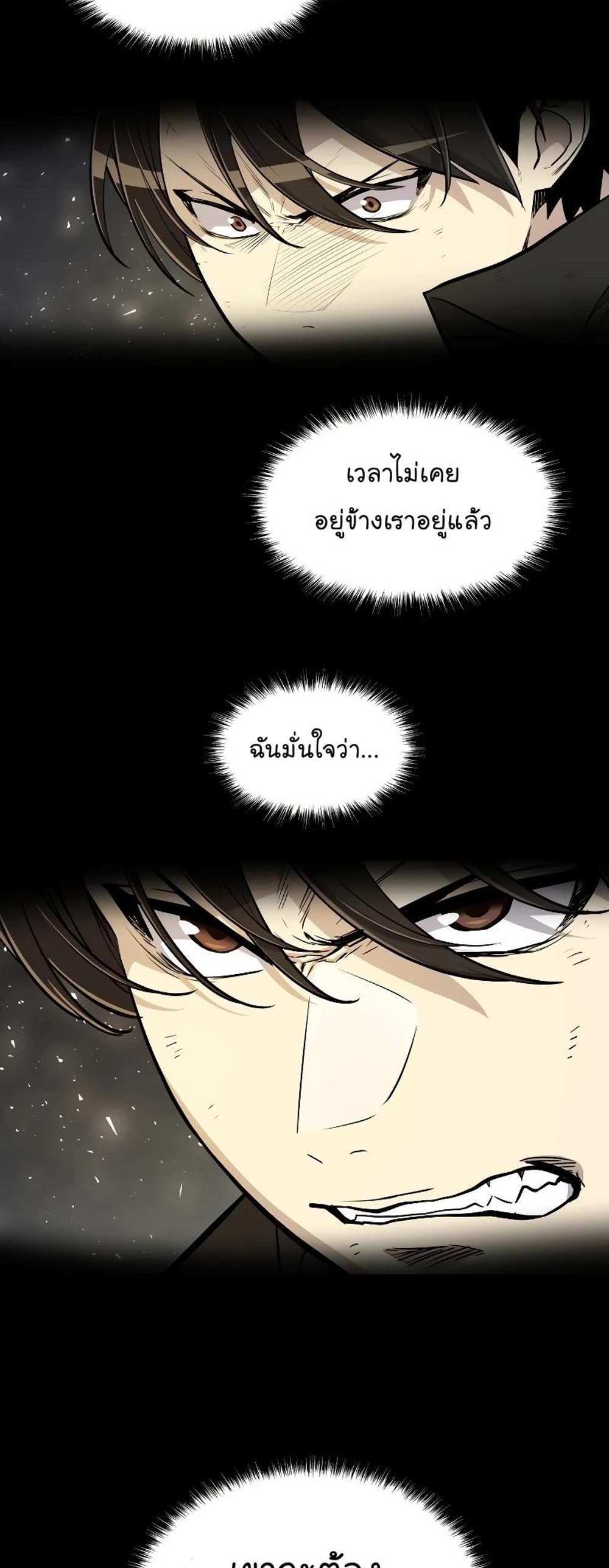 Overpowered Sword แปลไทย