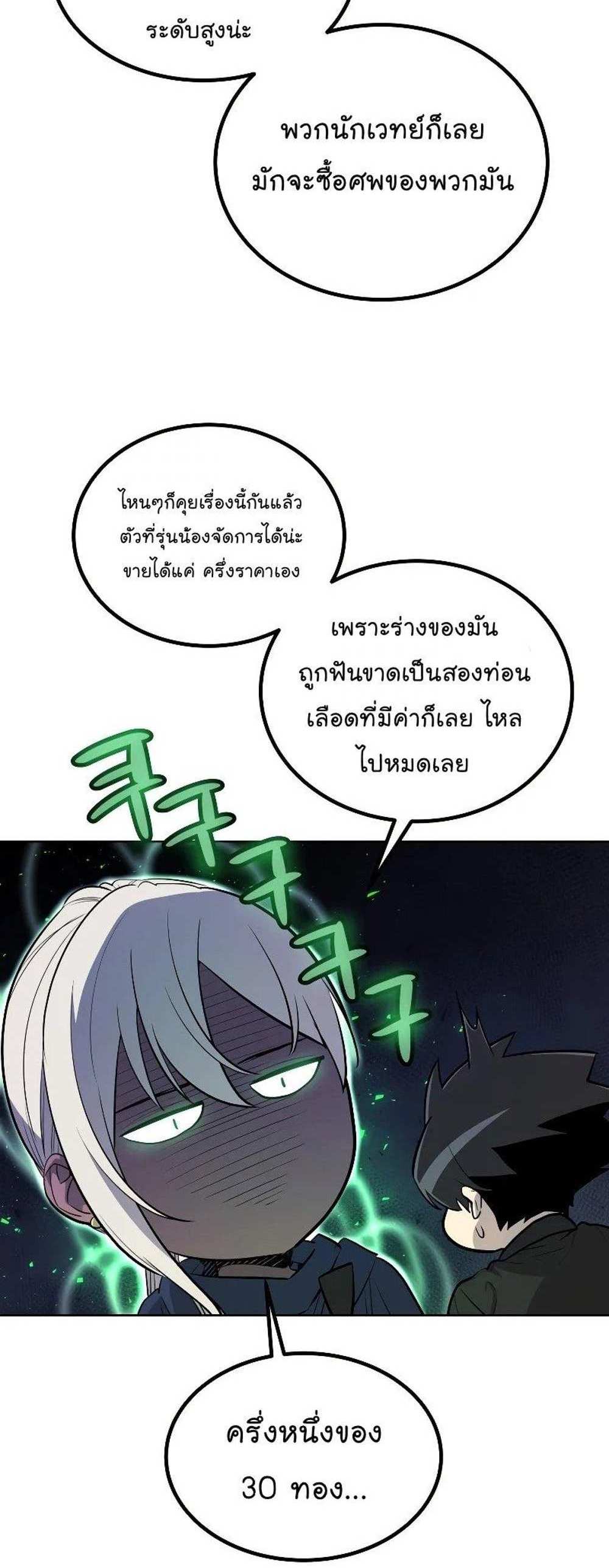 Overpowered Sword แปลไทย