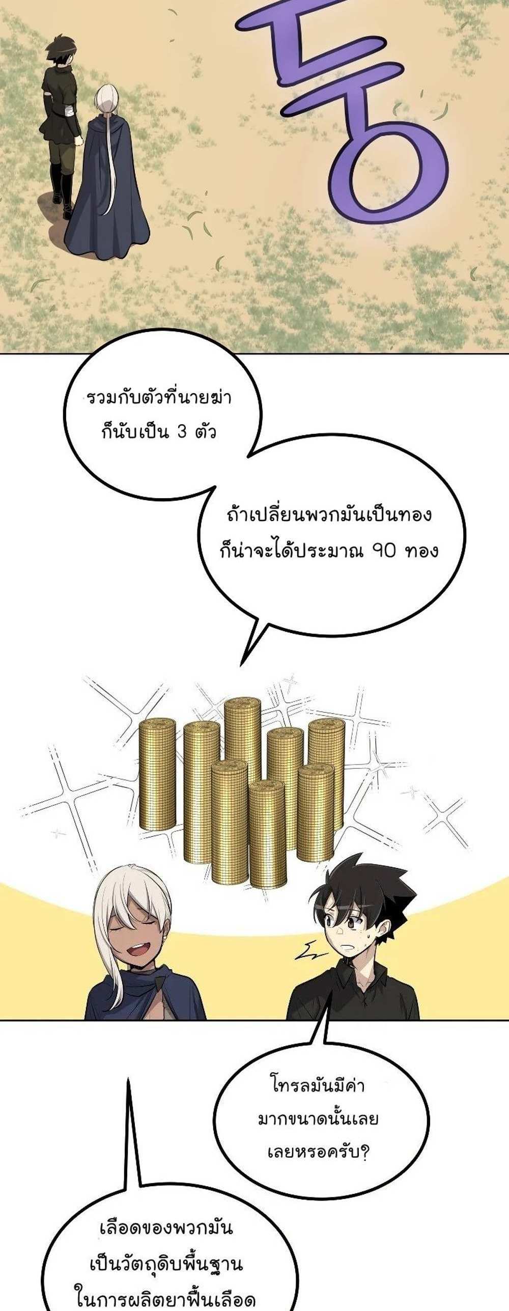 Overpowered Sword แปลไทย