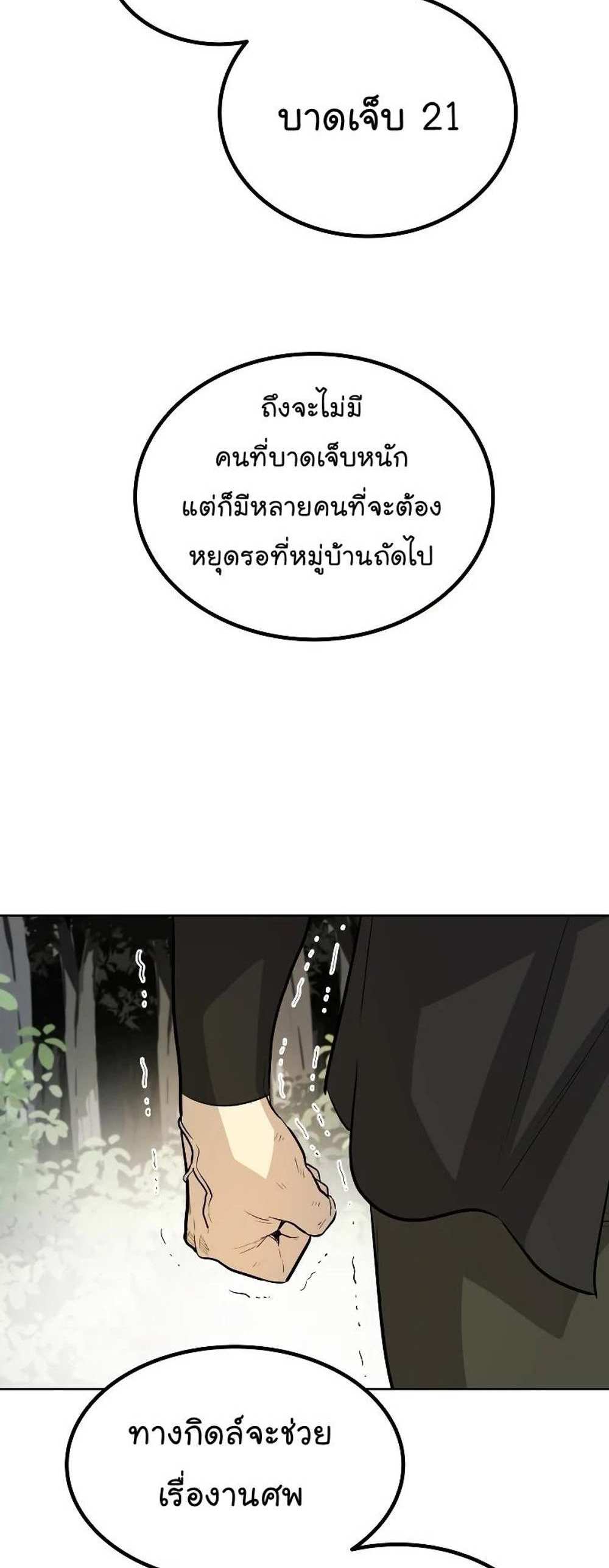 Overpowered Sword แปลไทย