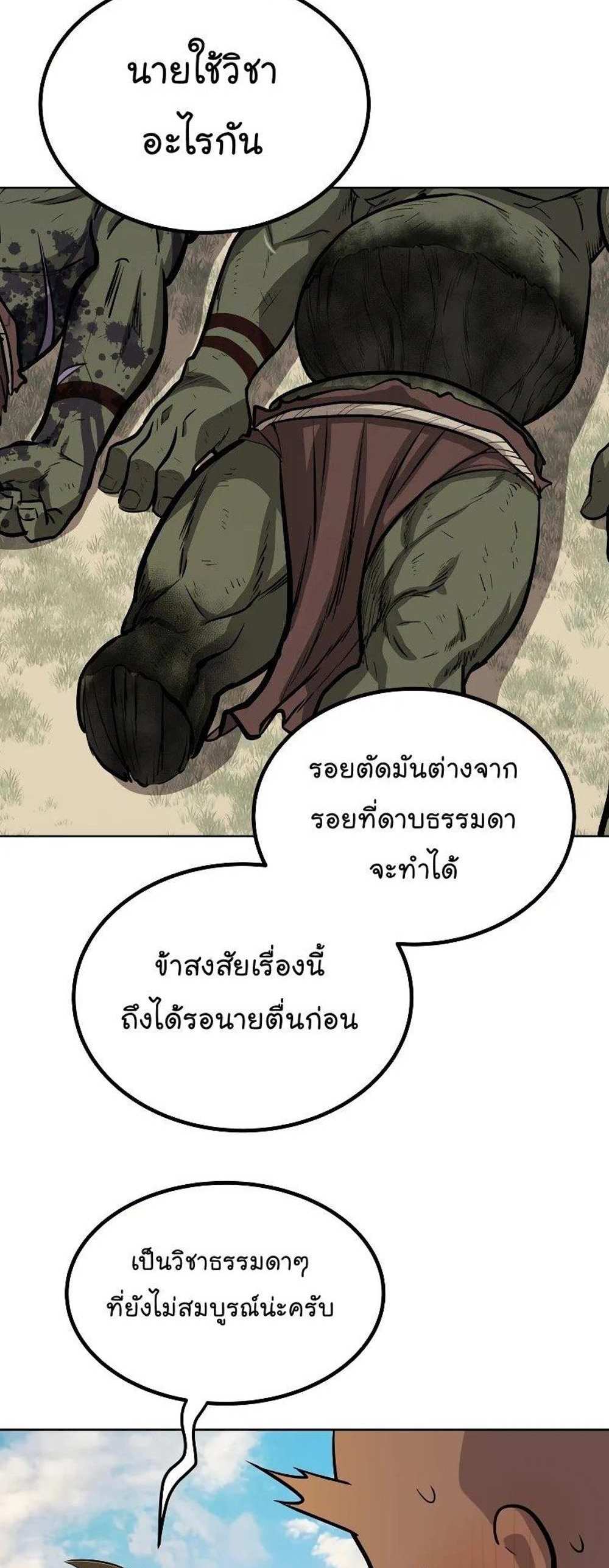 Overpowered Sword แปลไทย