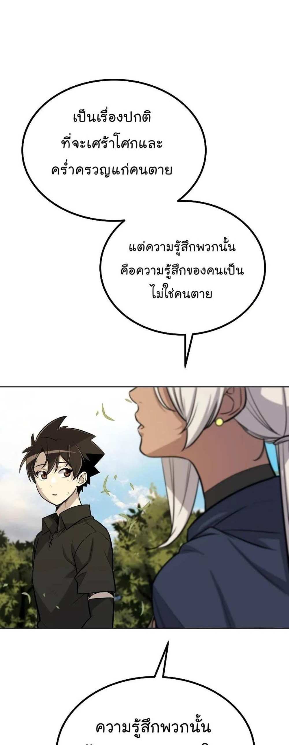 Overpowered Sword แปลไทย