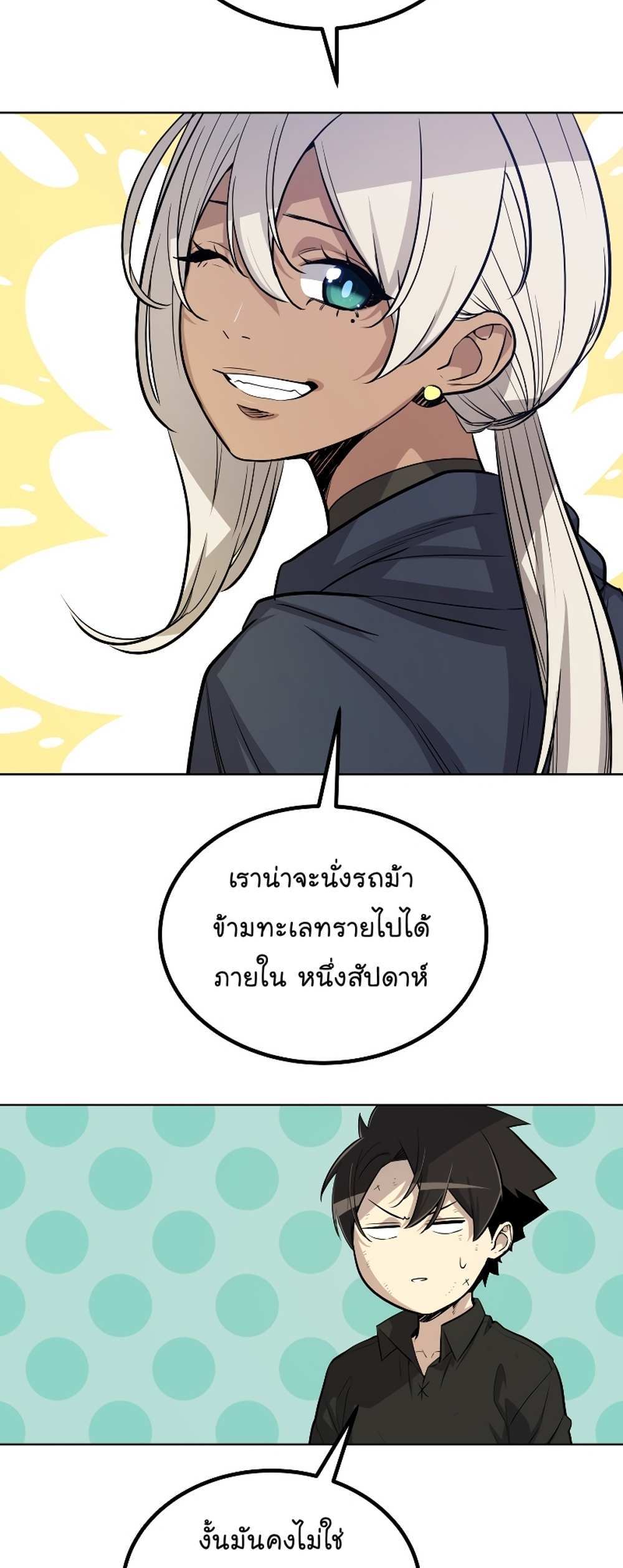 Overpowered Sword แปลไทย