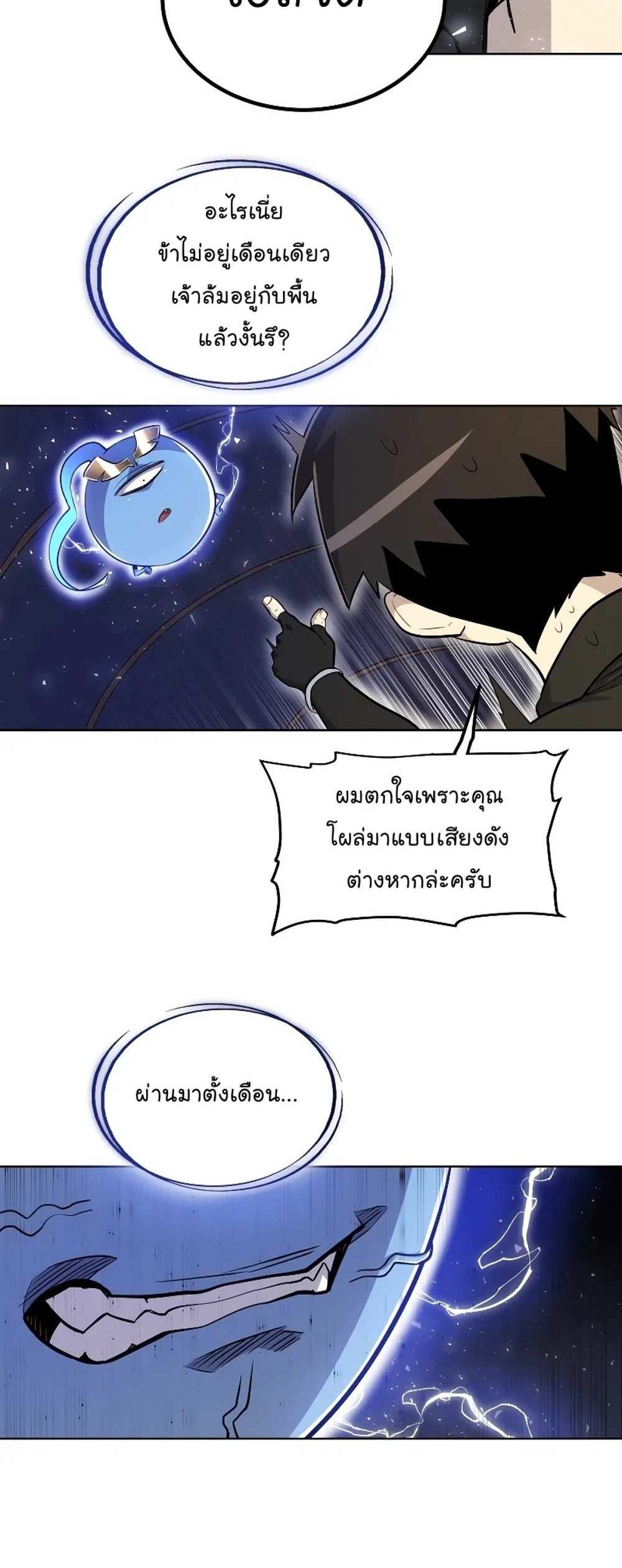 Overpowered Sword แปลไทย