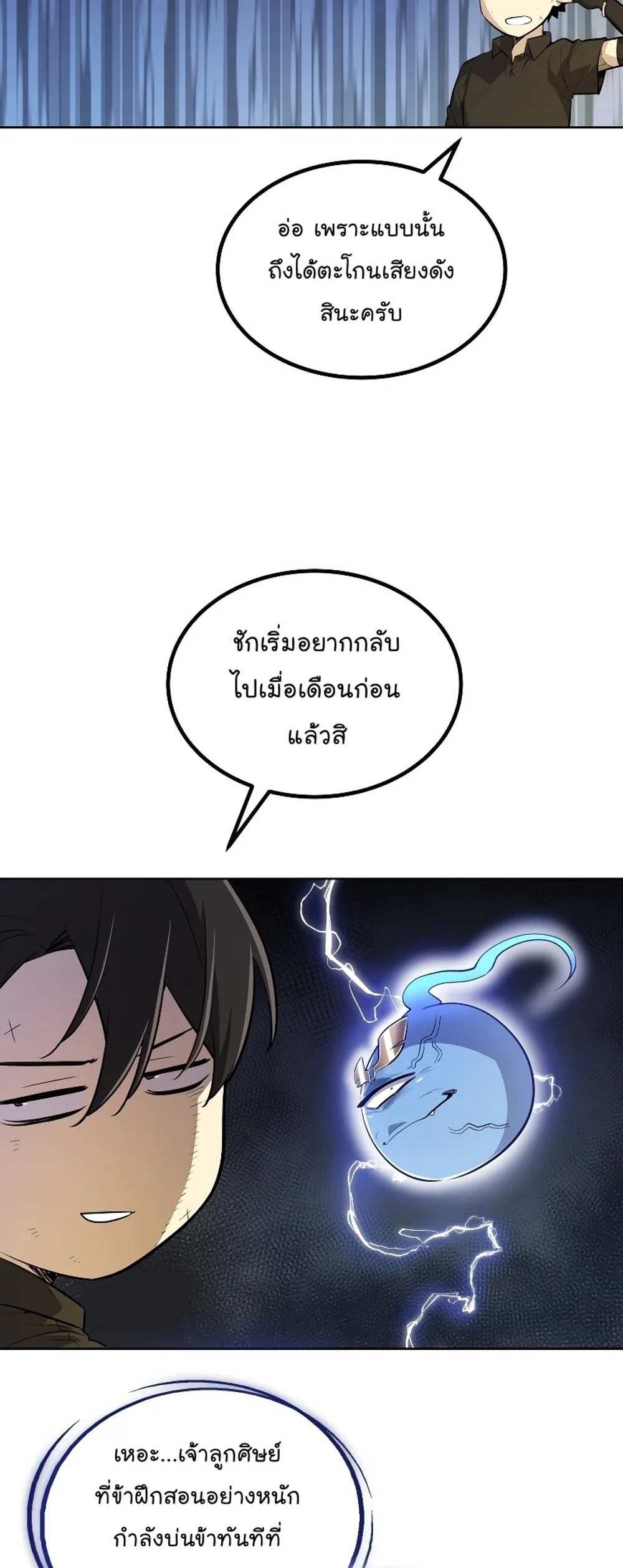 Overpowered Sword แปลไทย