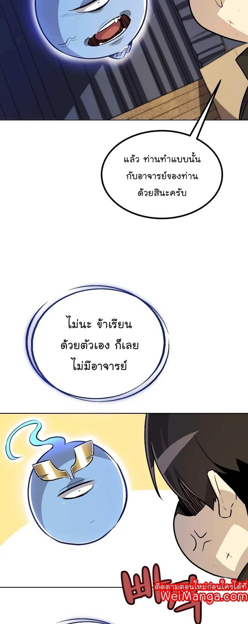 Overpowered Sword แปลไทย