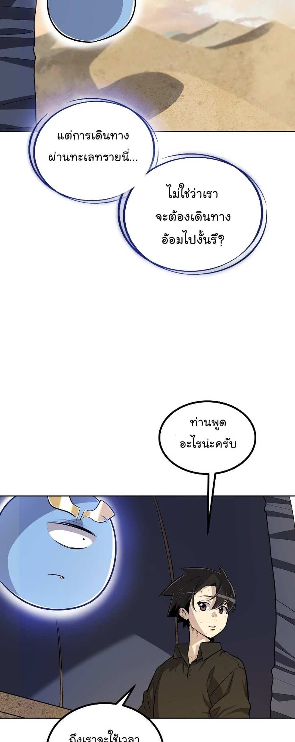 Overpowered Sword แปลไทย