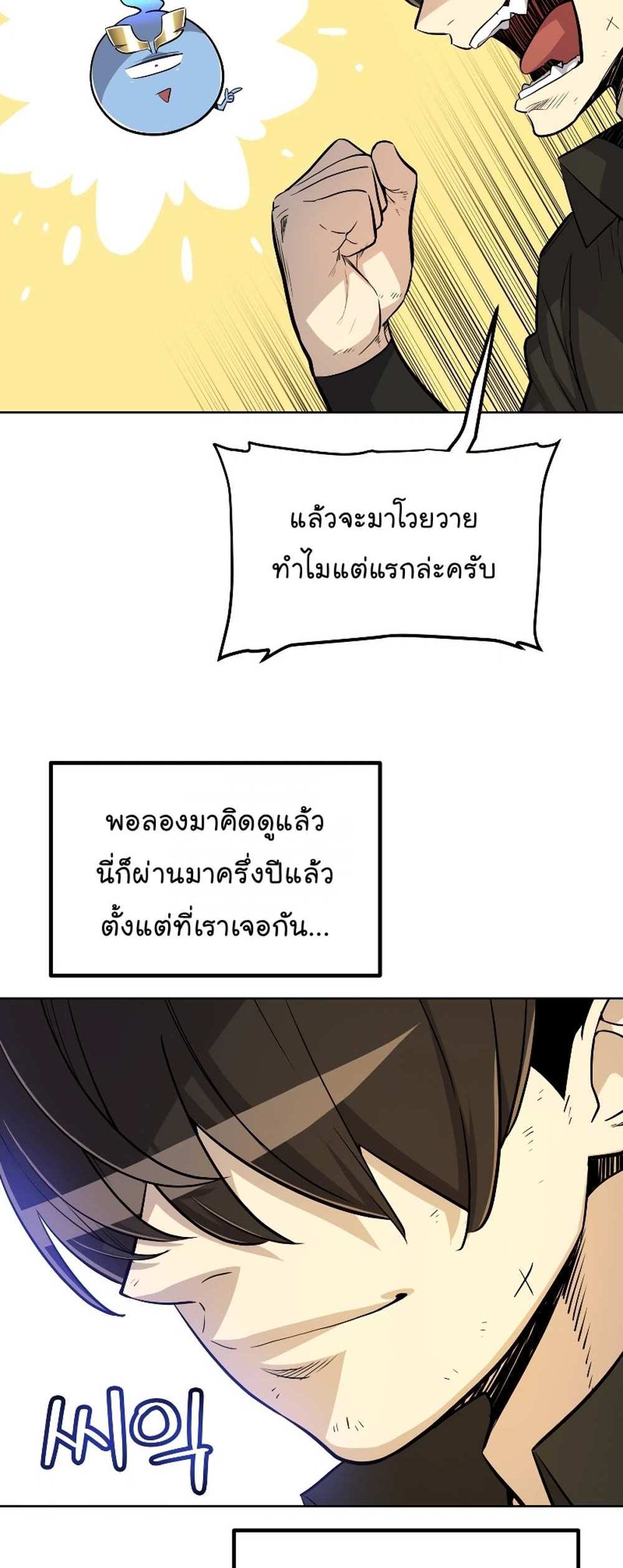 Overpowered Sword แปลไทย