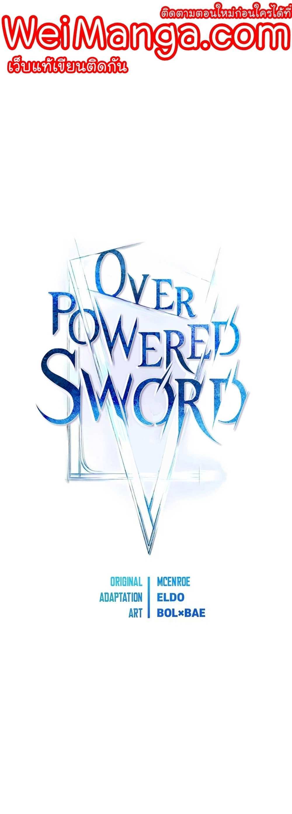 Overpowered Sword แปลไทย