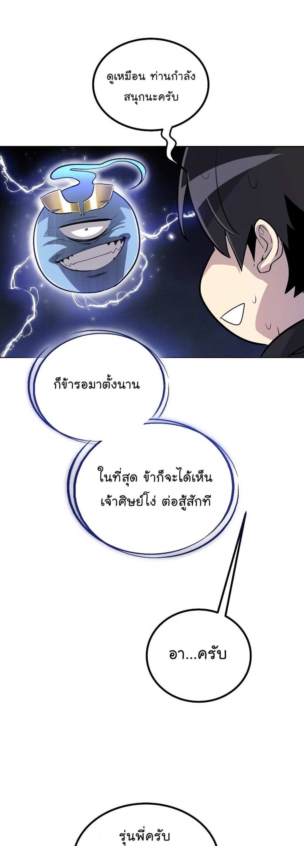 Overpowered Sword แปลไทย