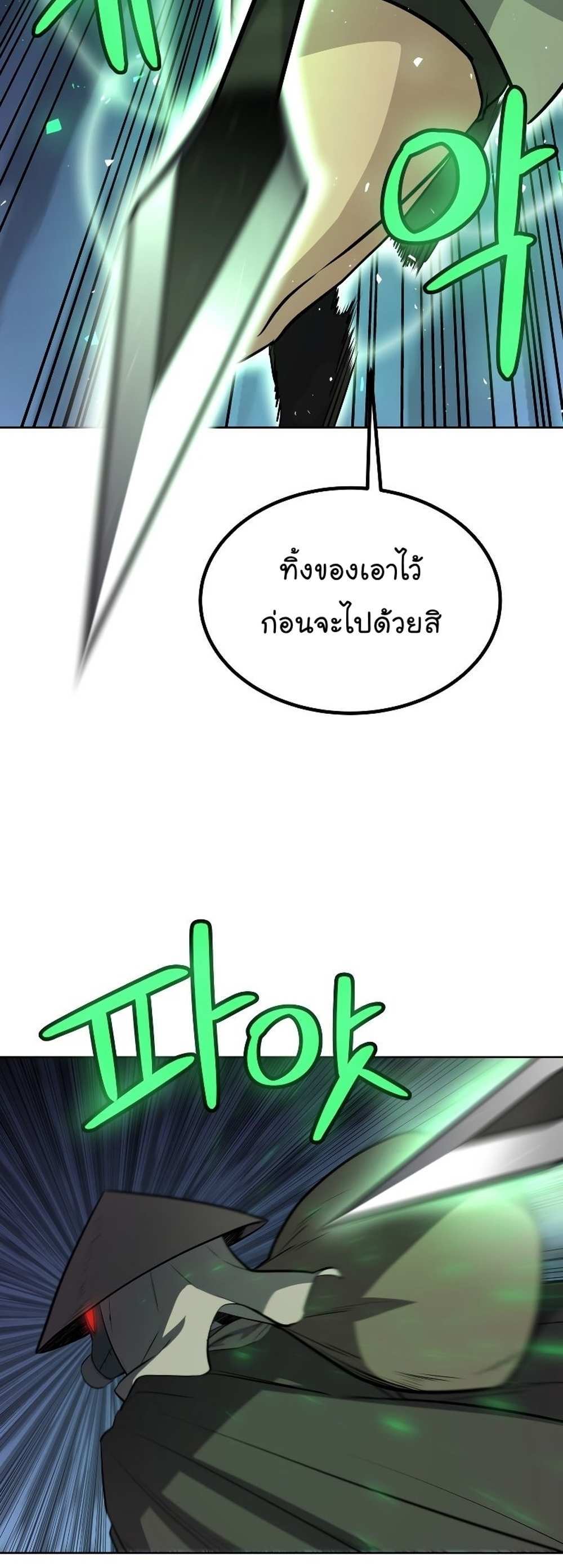 Overpowered Sword แปลไทย