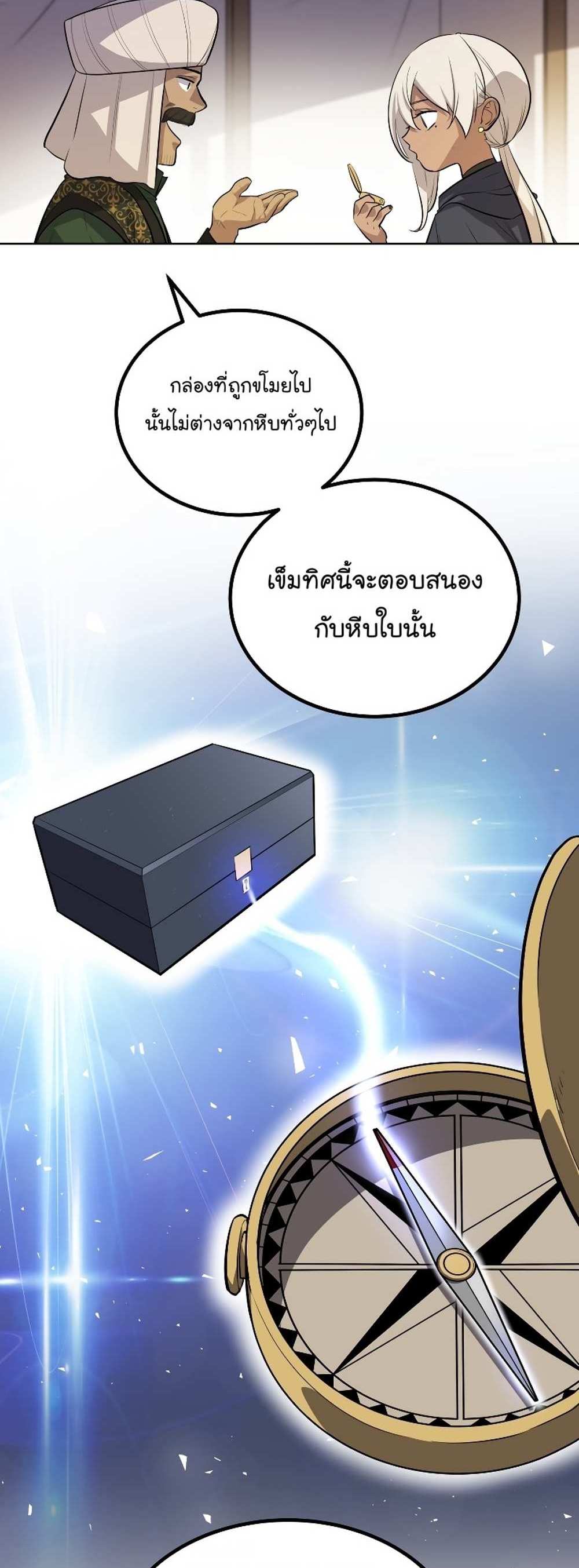 Overpowered Sword แปลไทย