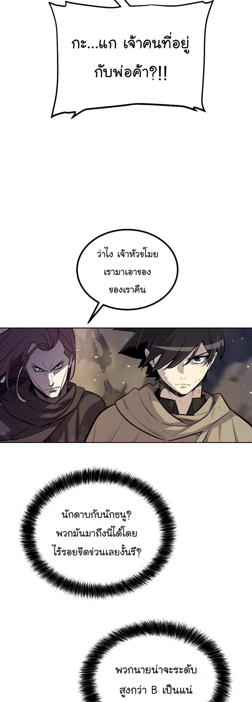 Overpowered Sword แปลไทย