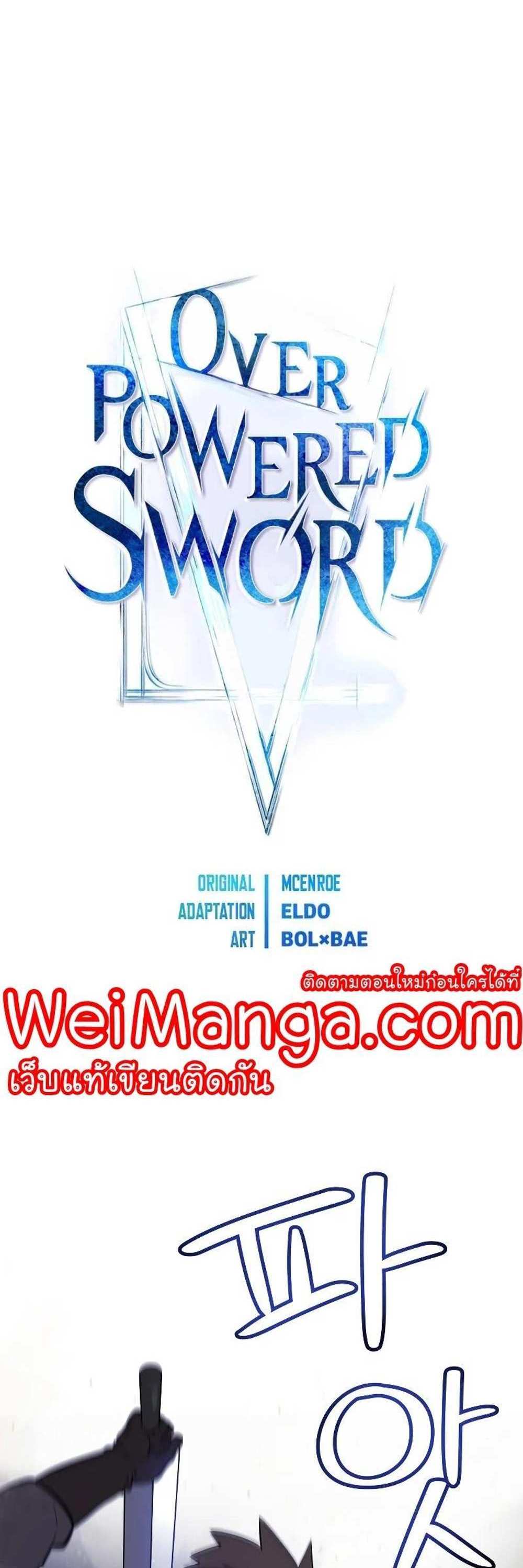 Overpowered Sword แปลไทย