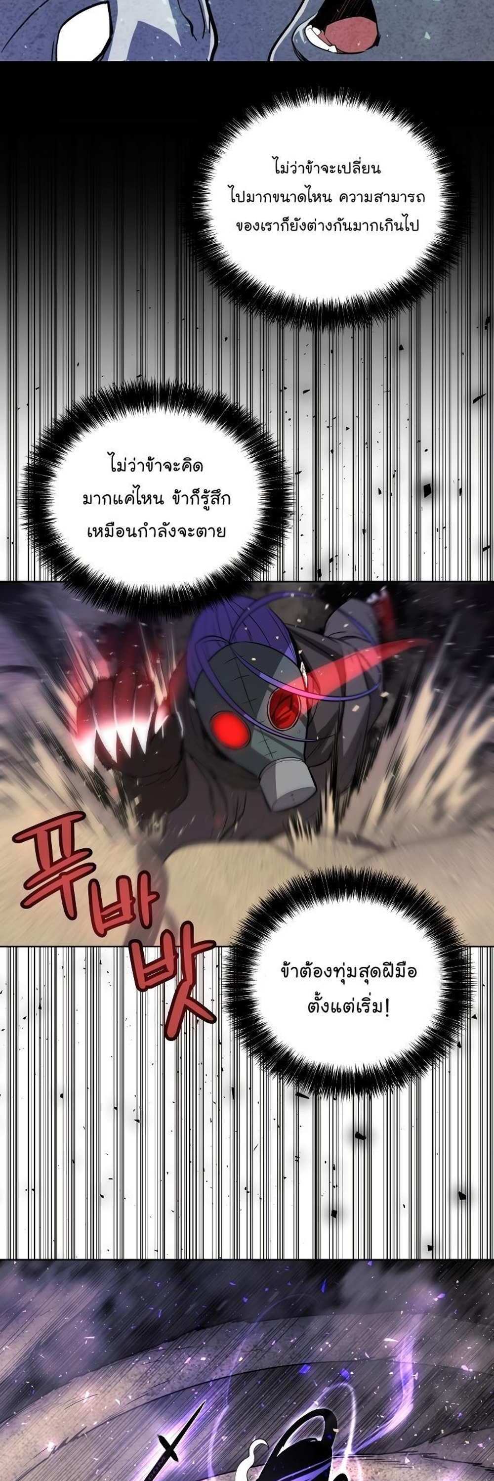 Overpowered Sword แปลไทย