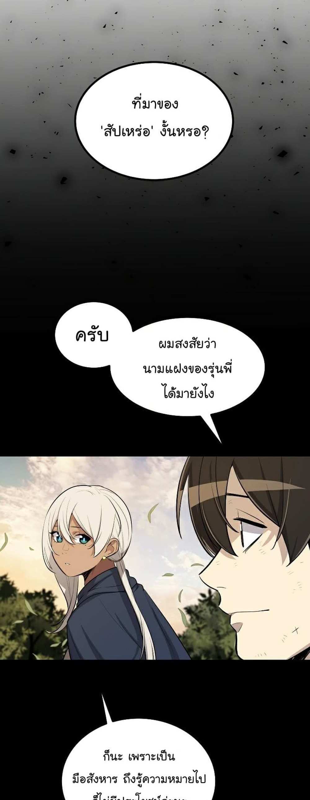 Overpowered Sword แปลไทย