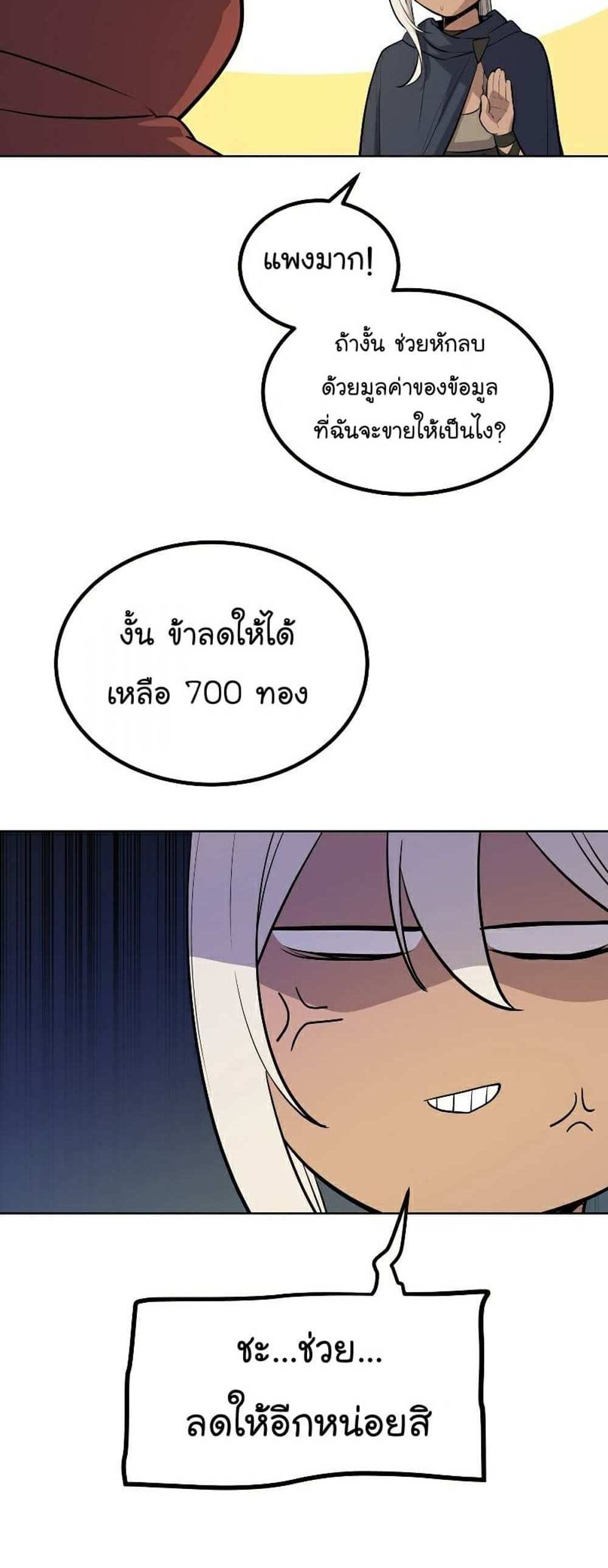 Overpowered Sword แปลไทย