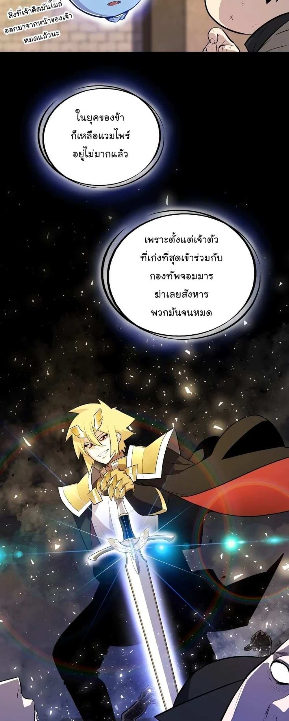 Overpowered Sword แปลไทย