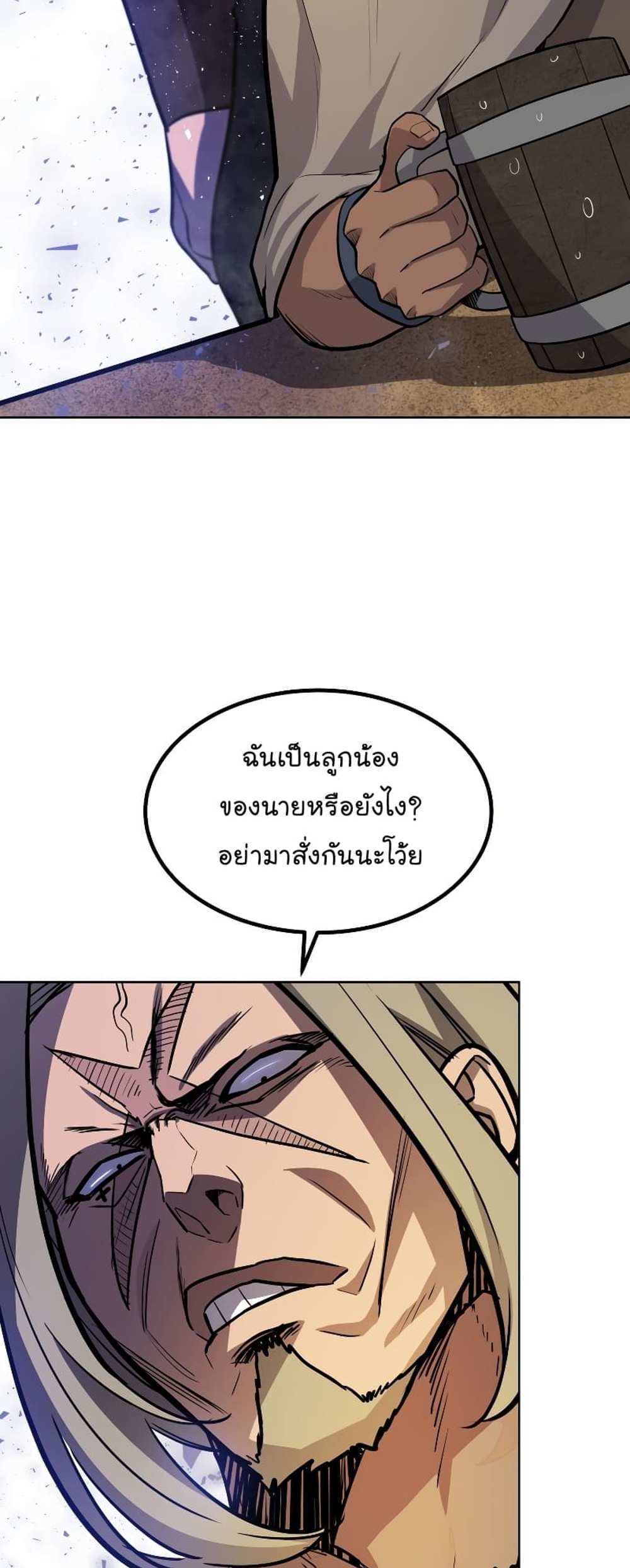 Overpowered Sword แปลไทย