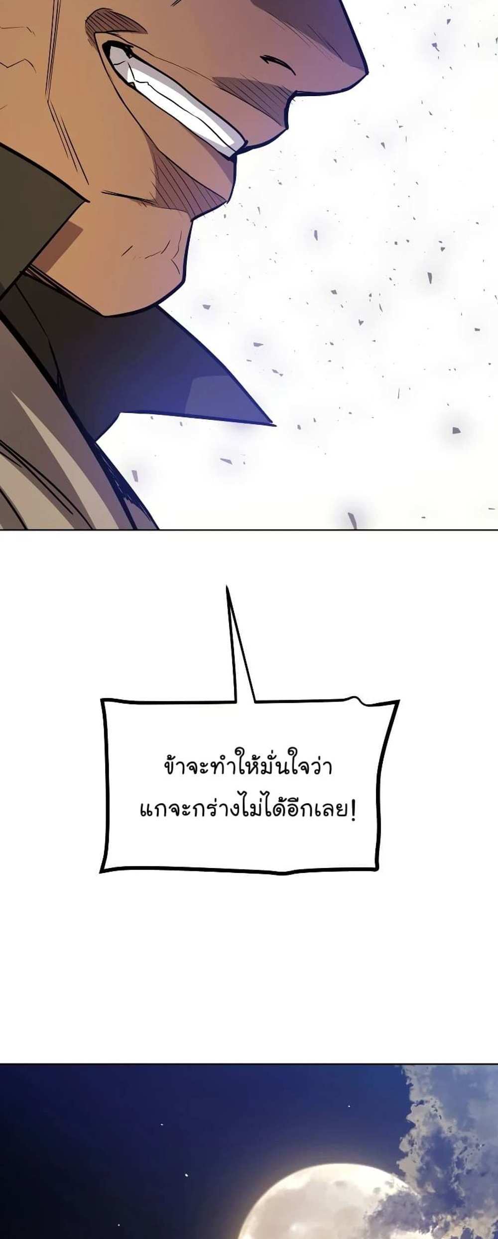 Overpowered Sword แปลไทย