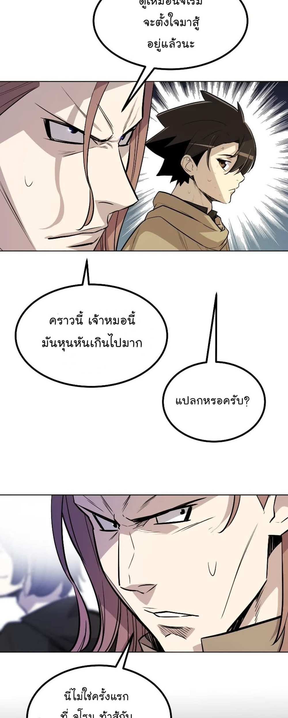 Overpowered Sword แปลไทย