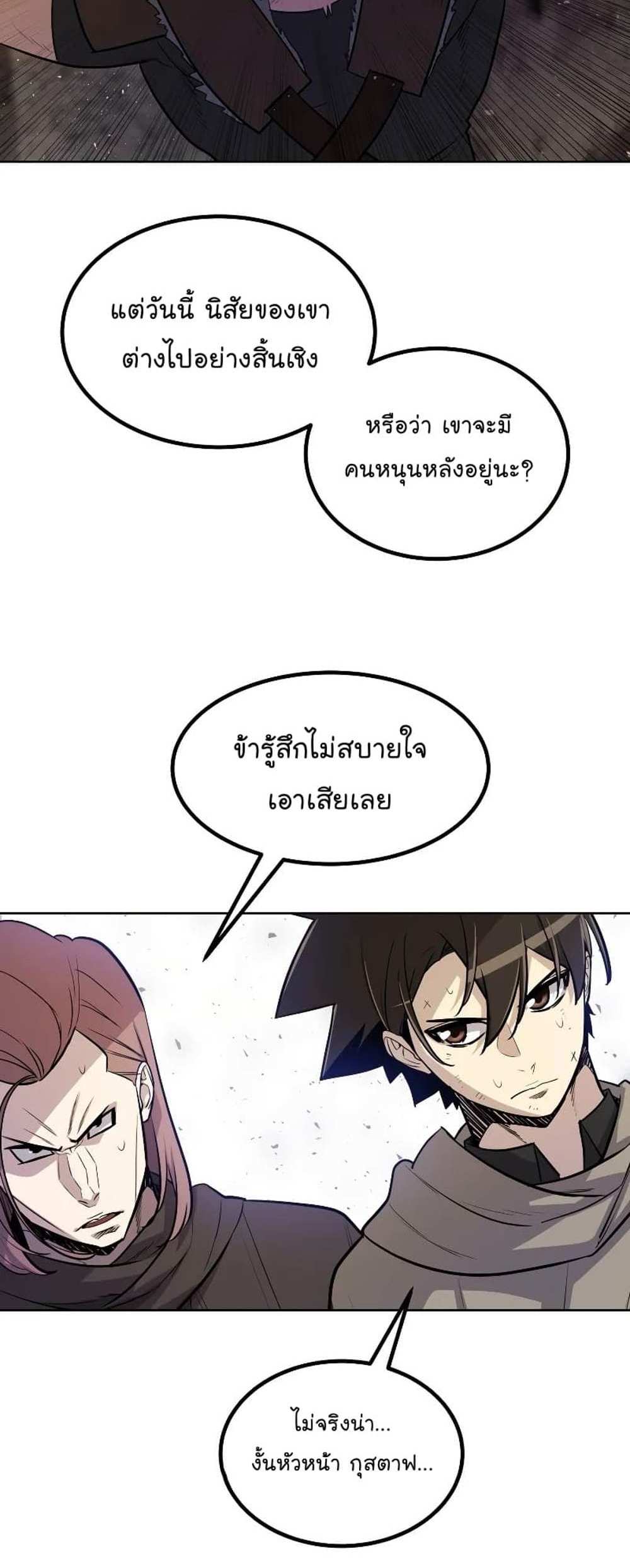 Overpowered Sword แปลไทย