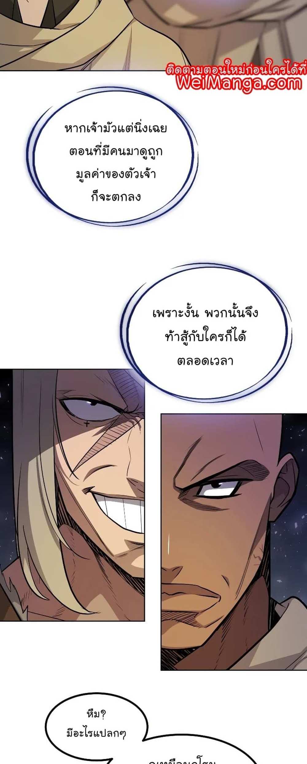 Overpowered Sword แปลไทย