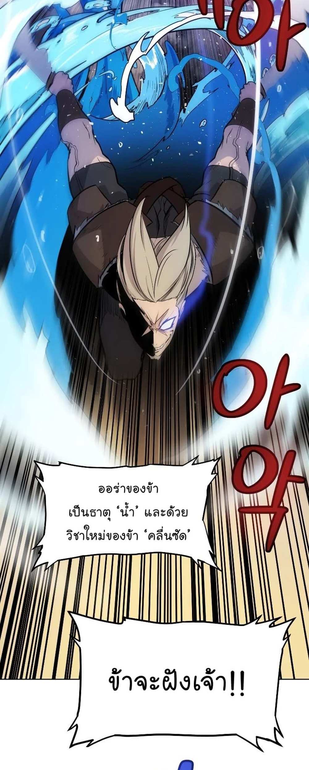 Overpowered Sword แปลไทย