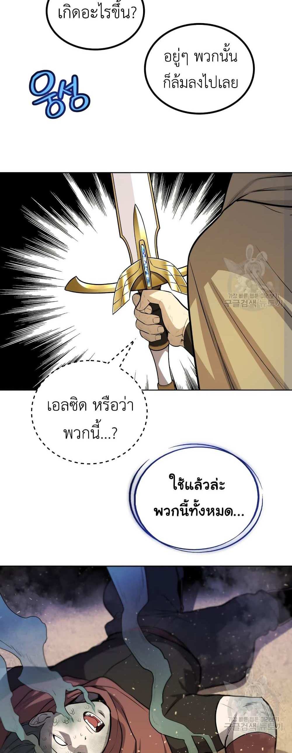 Overpowered Sword แปลไทย