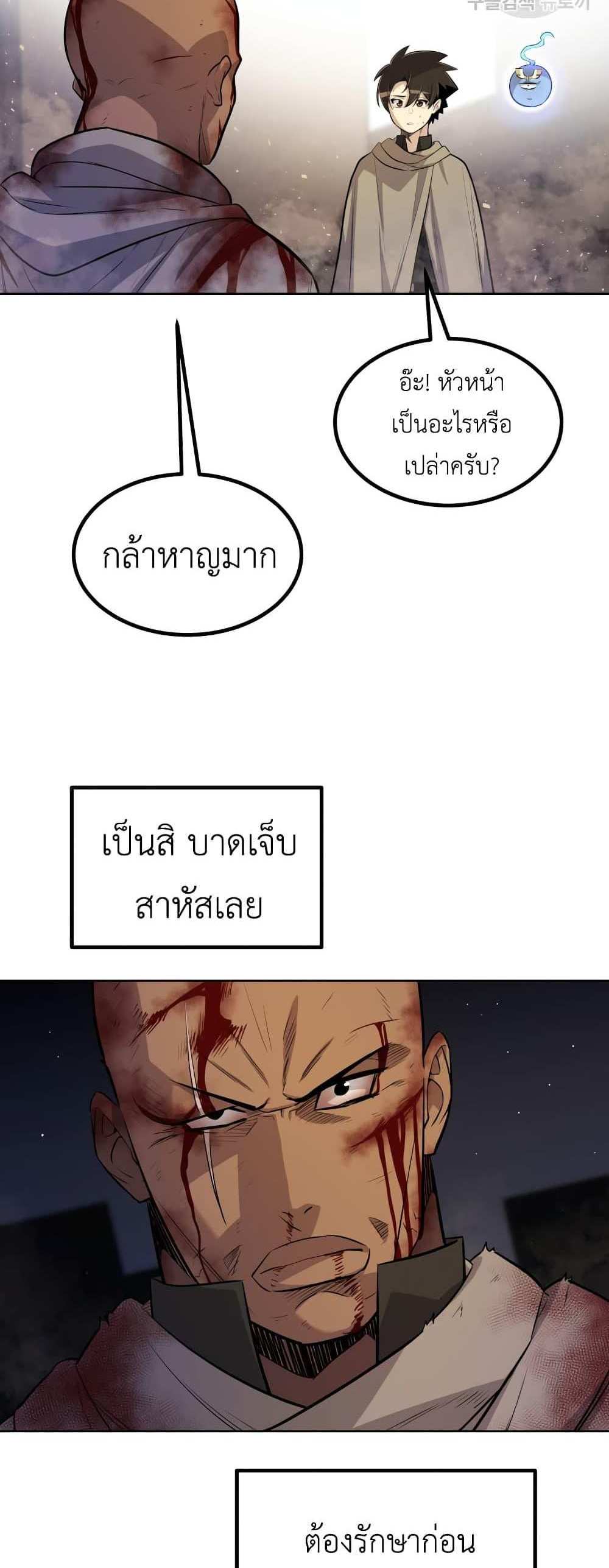 Overpowered Sword แปลไทย