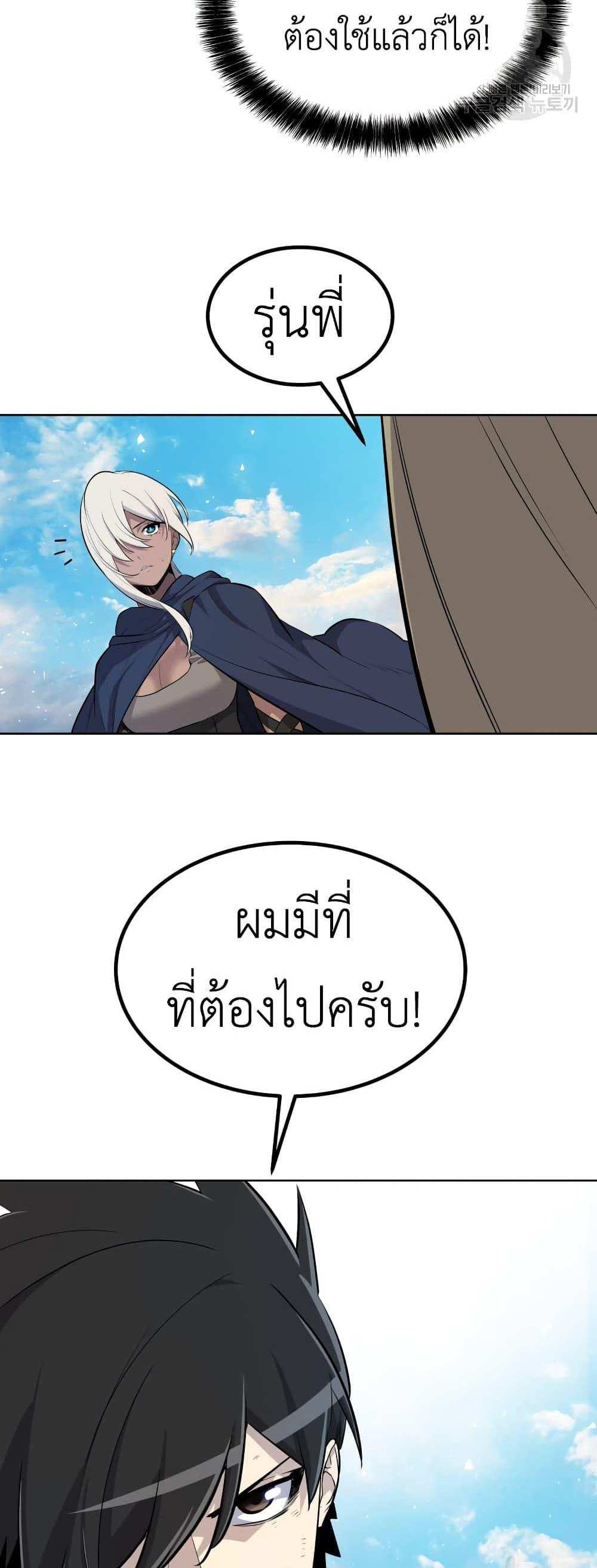 Overpowered Sword แปลไทย