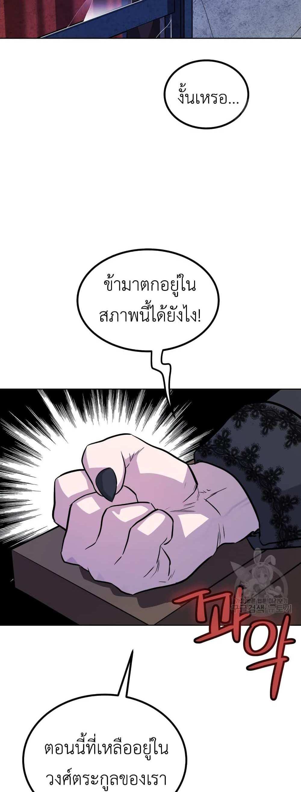 Overpowered Sword แปลไทย