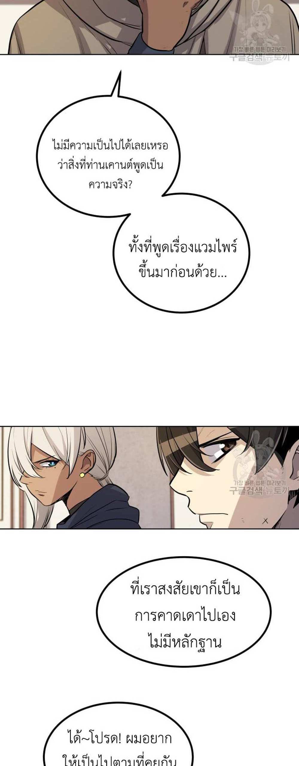 Overpowered Sword แปลไทย