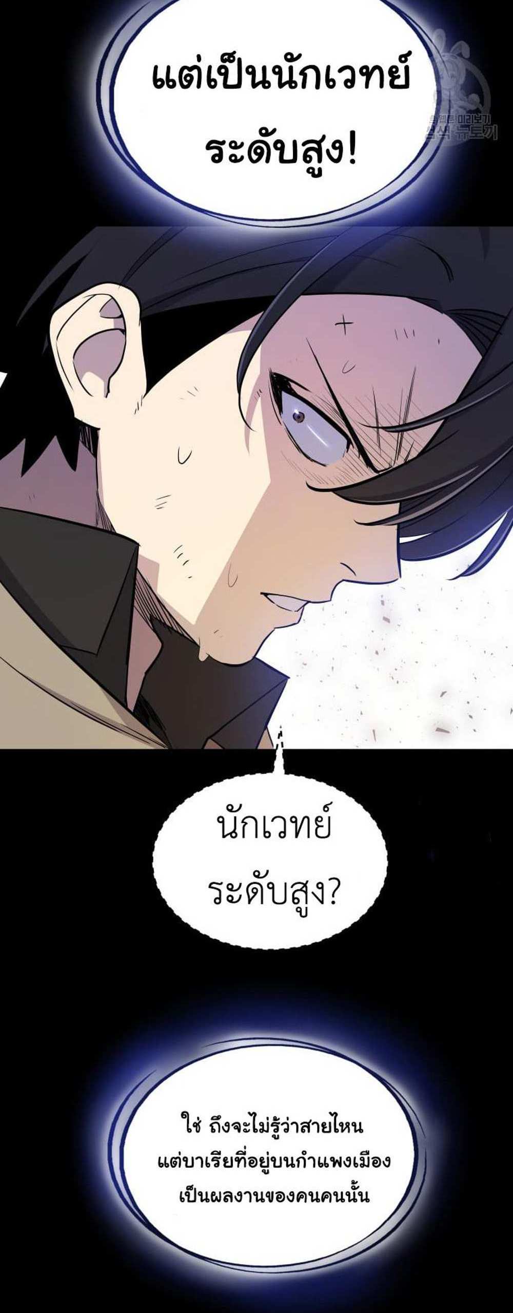 Overpowered Sword แปลไทย