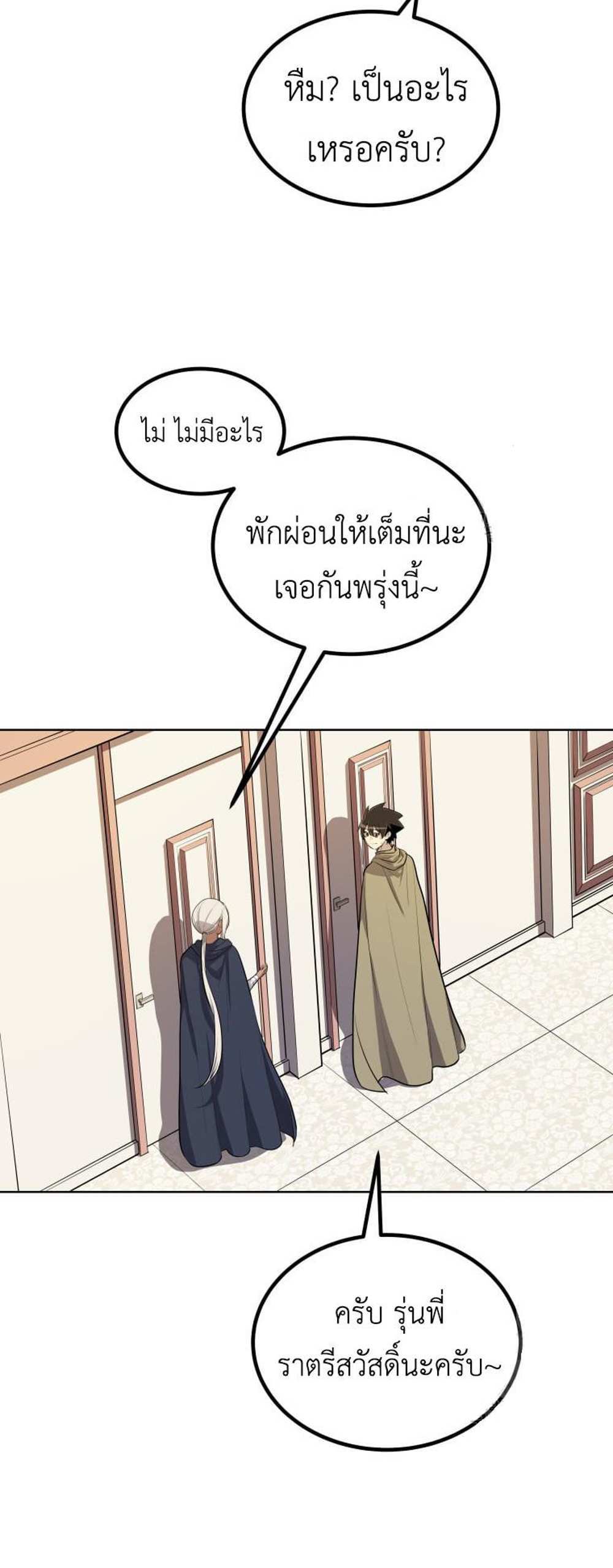 Overpowered Sword แปลไทย