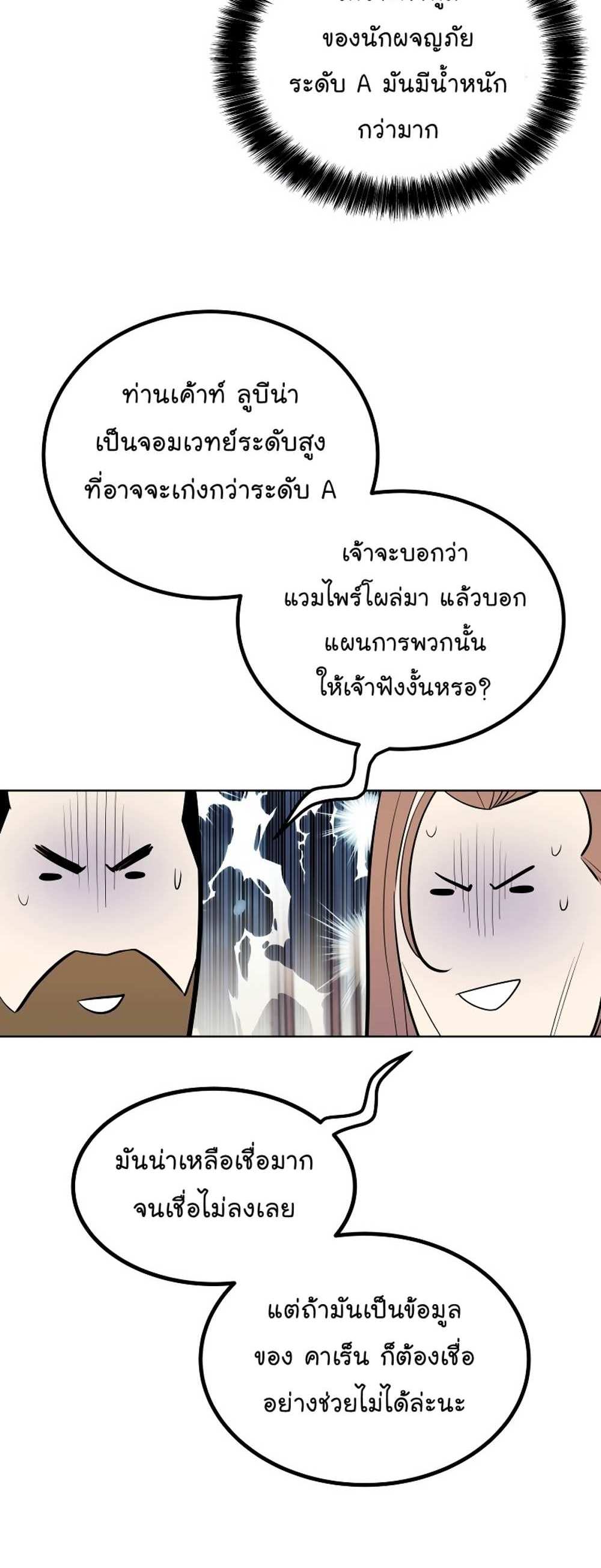 Overpowered Sword แปลไทย