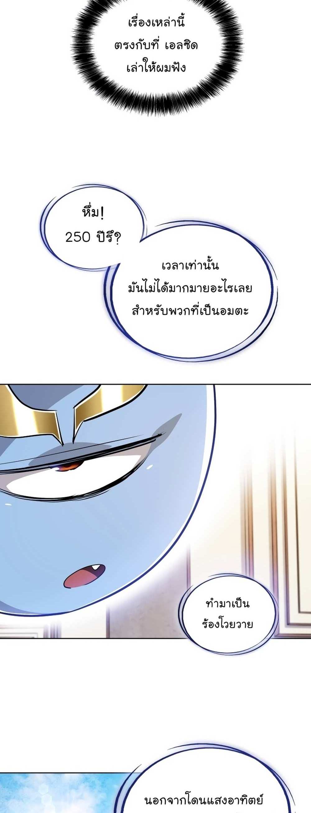 Overpowered Sword แปลไทย