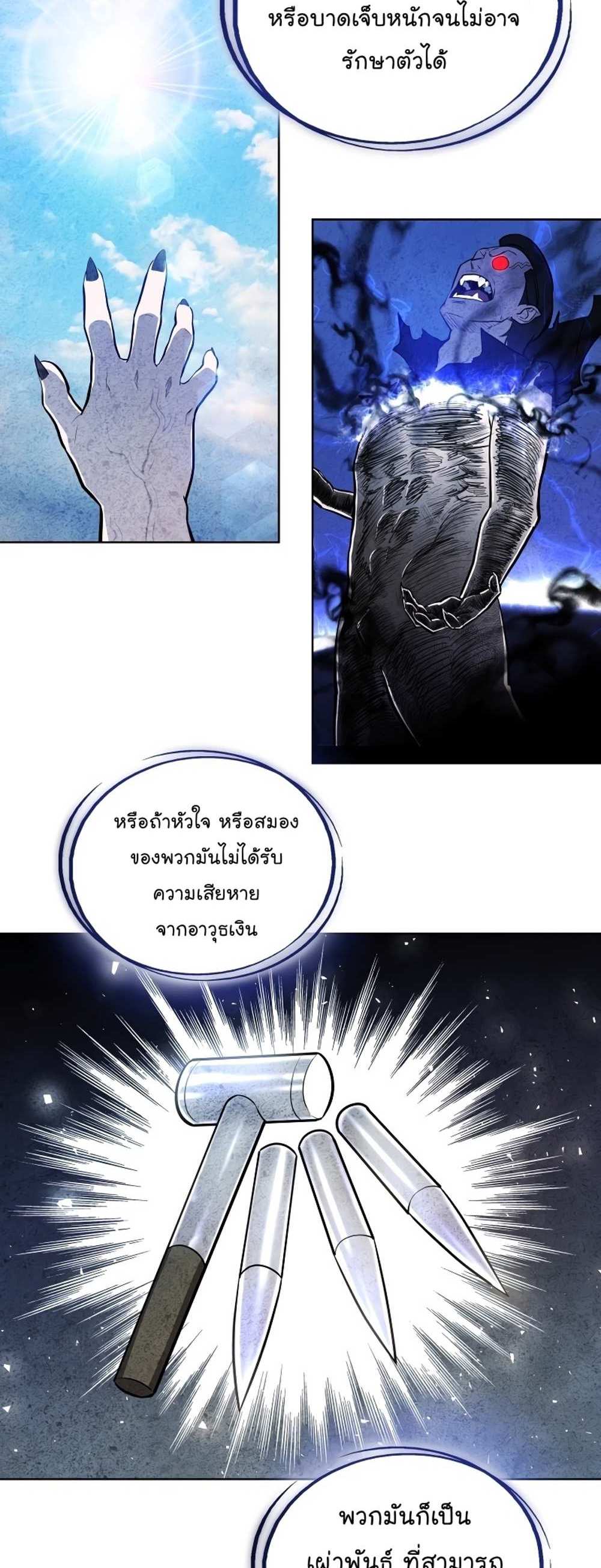 Overpowered Sword แปลไทย