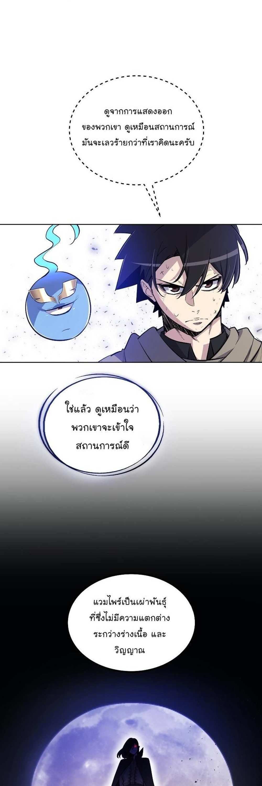 Overpowered Sword แปลไทย