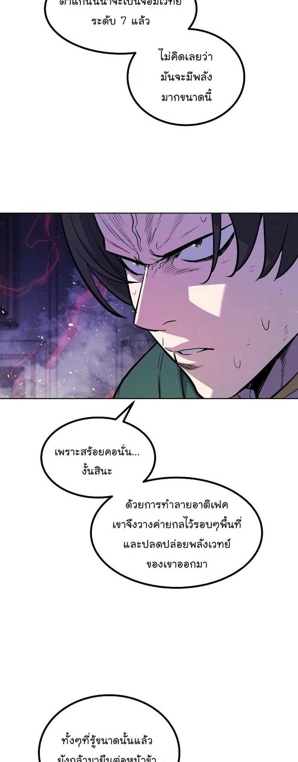 Overpowered Sword แปลไทย