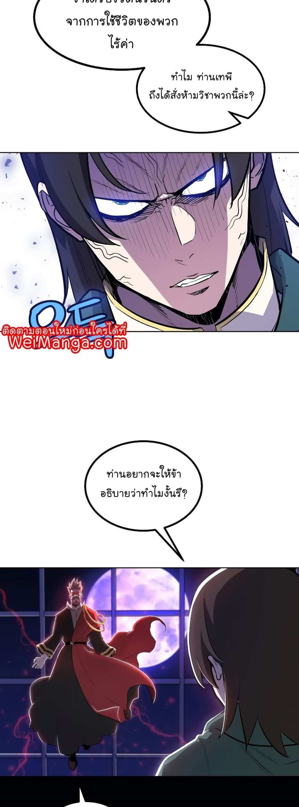 Overpowered Sword แปลไทย