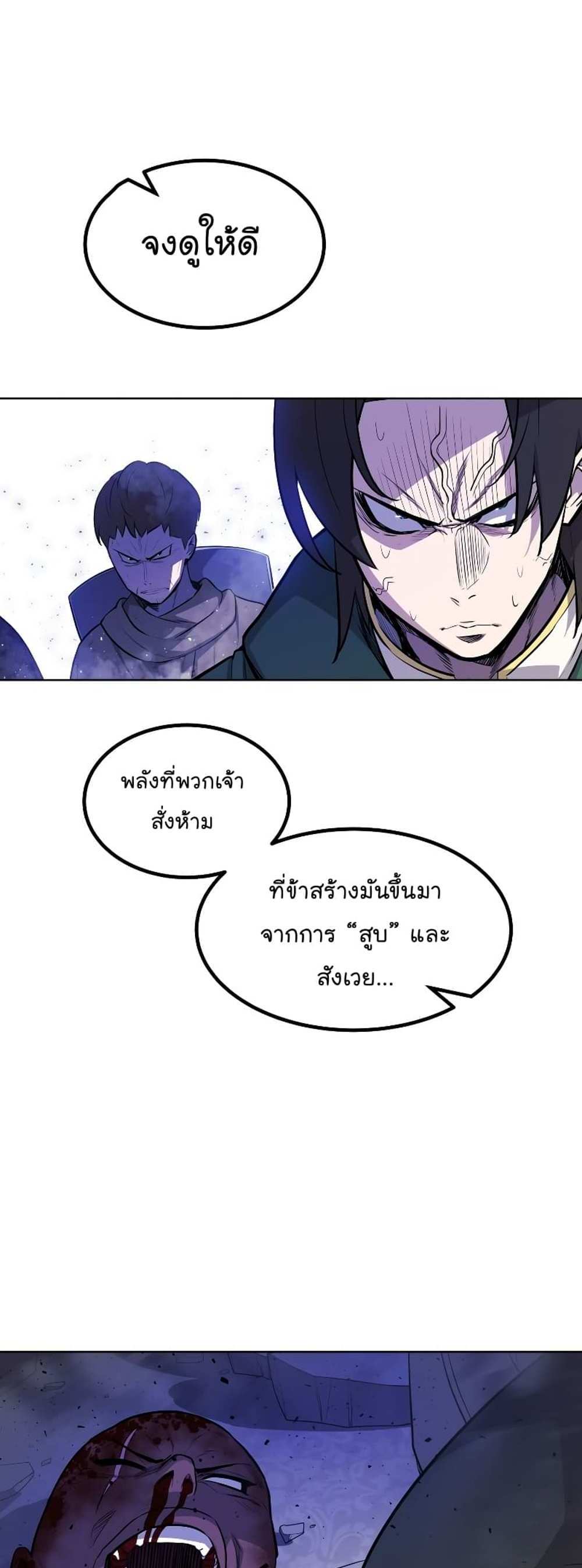 Overpowered Sword แปลไทย